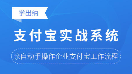 企業支付寶支付實戰系統