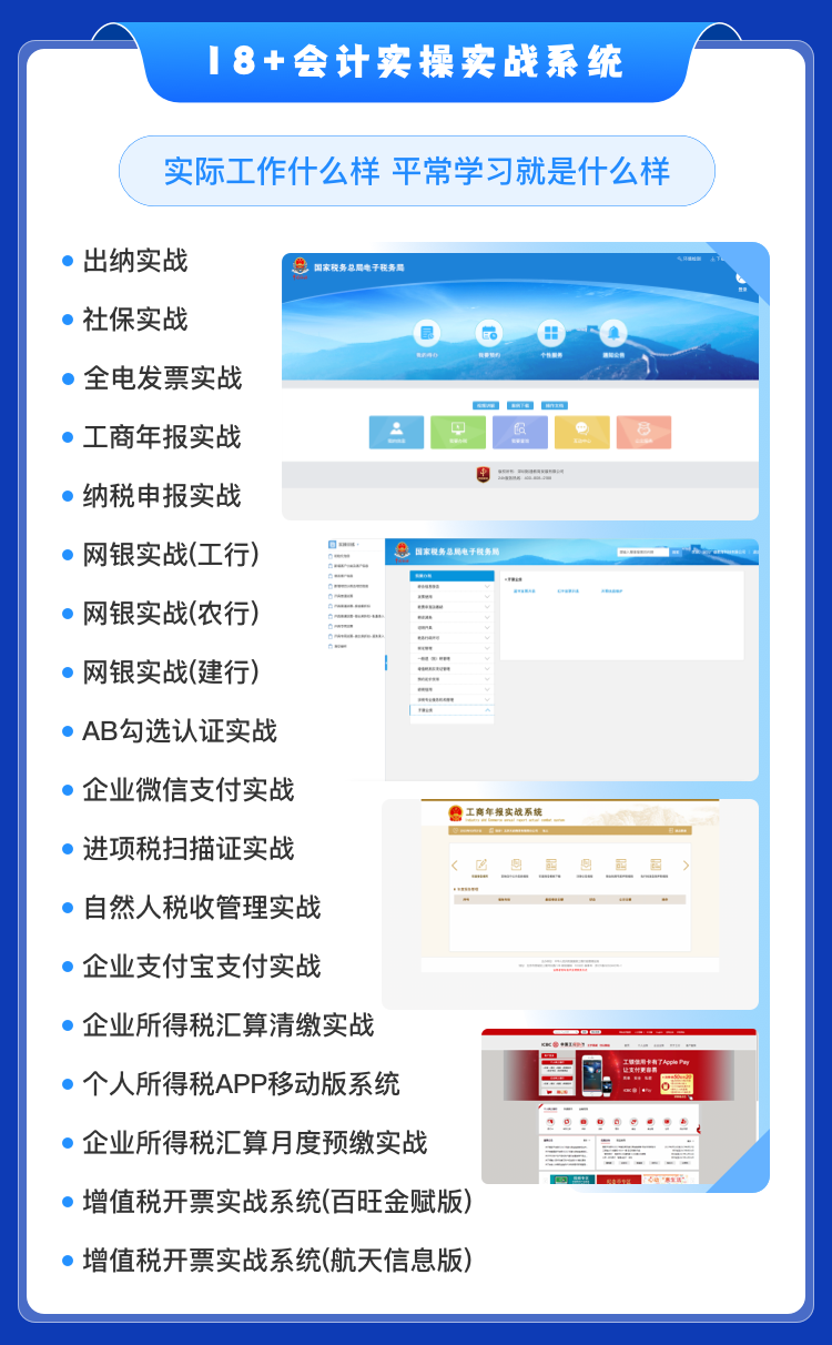 18+會計實操實戰系統.png