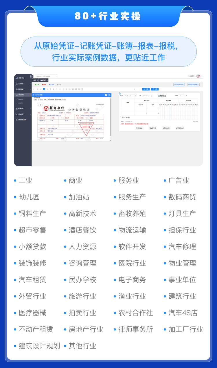80+行業實操.png