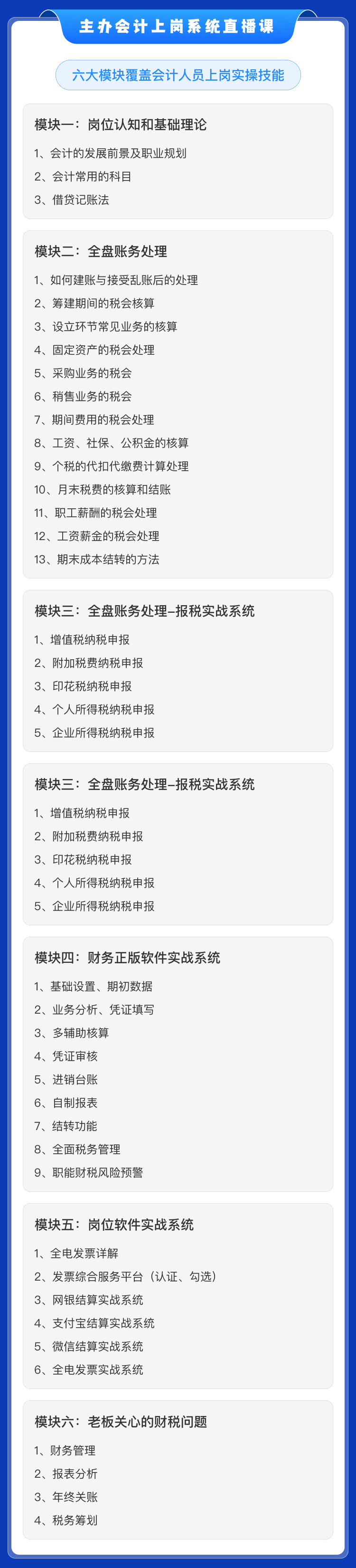 主辦會計上崗系統直播課.png