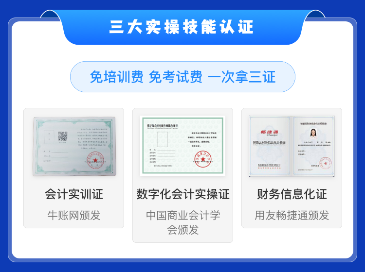 三大實操技能認證.png
