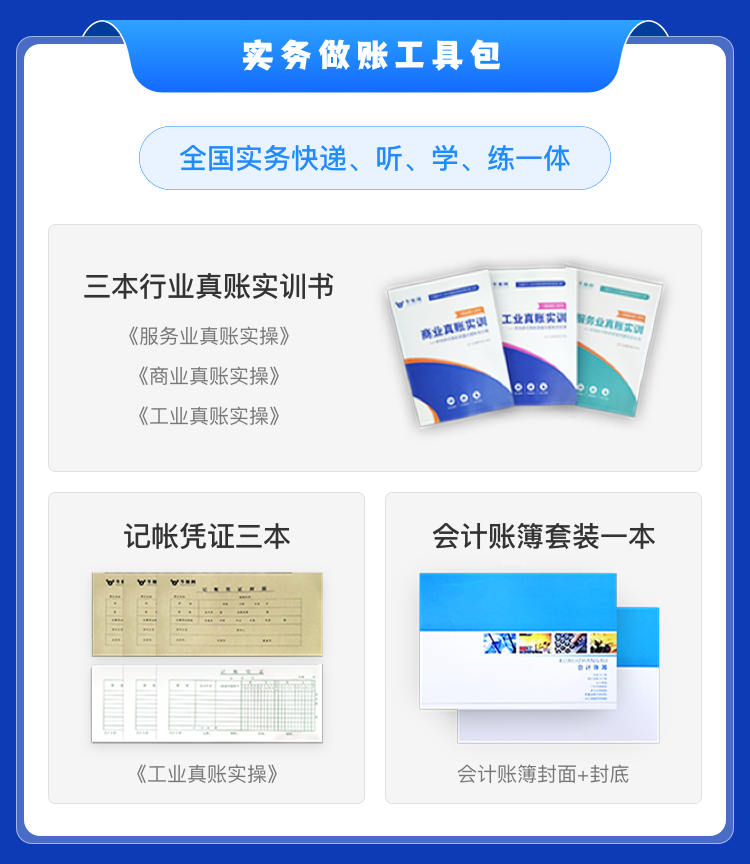 實務做賬工具包.png