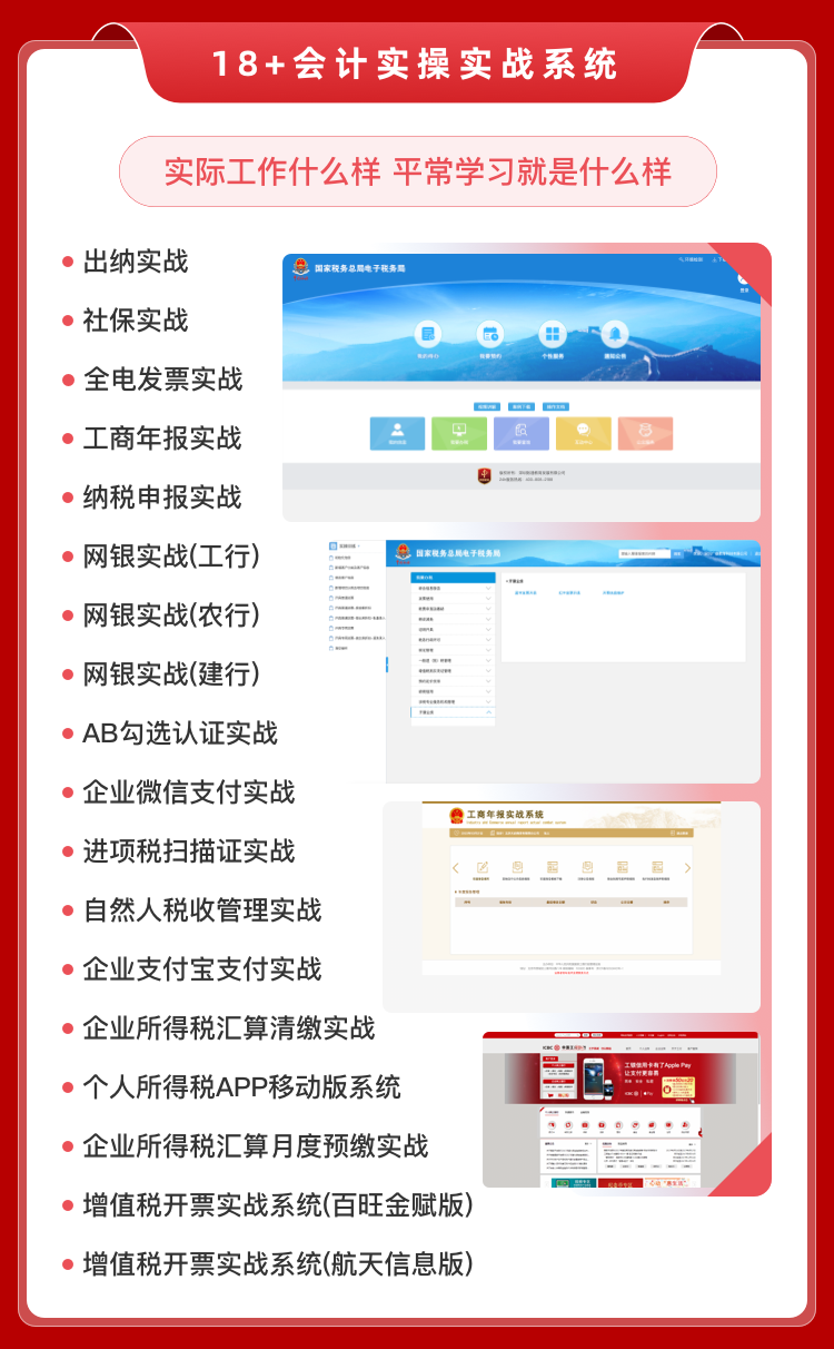 4、18+會計實操實戰系統.png