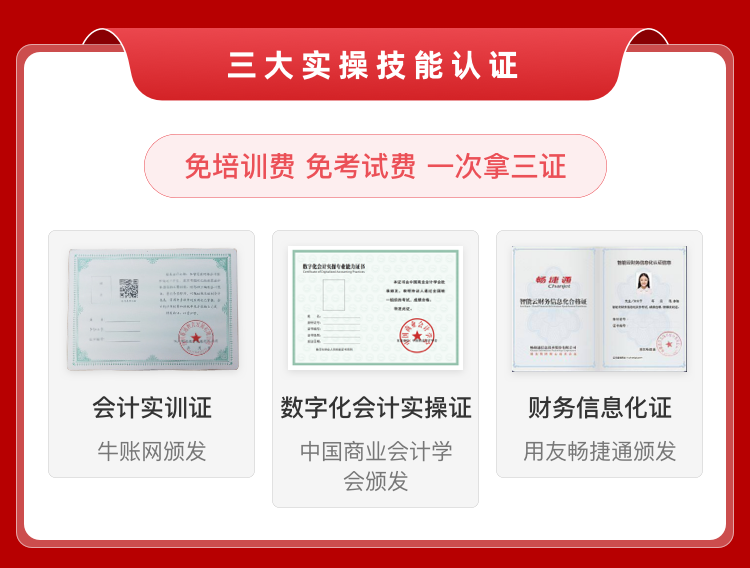8、三大實操技能認證.png