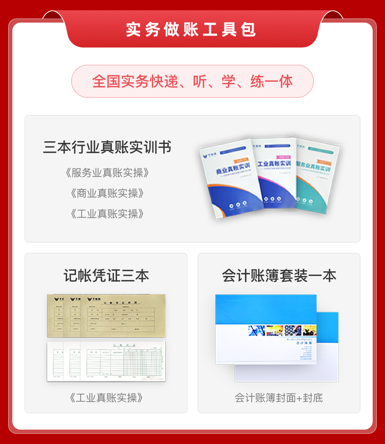 9、實務做賬工具包.png