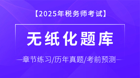 稅務師五科題庫