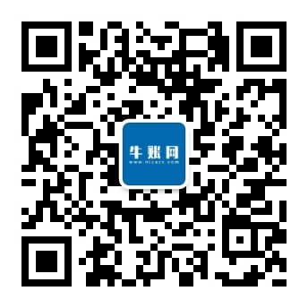 牛賬網公眾微信
